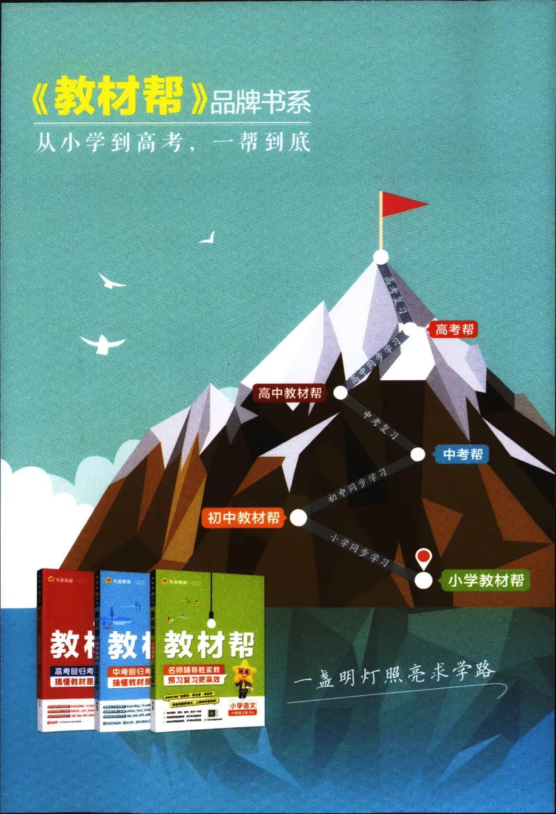 25秋教材帮5英上五年级英语上册_21练习题+试卷合集多套完整版_-26春《教材帮》_3-6上册_25秋五上英语人教PEP版教材帮+练习帮+期末知识挂图