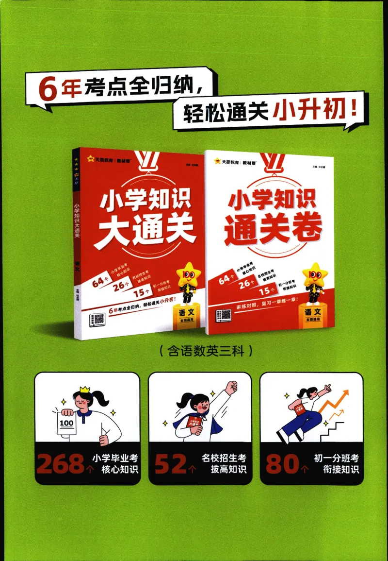 25秋教材帮5英上五年级英语上册_21练习题+试卷合集多套完整版_-26春《教材帮》_3-6上册_25秋五上英语人教PEP版教材帮+练习帮+期末知识挂图