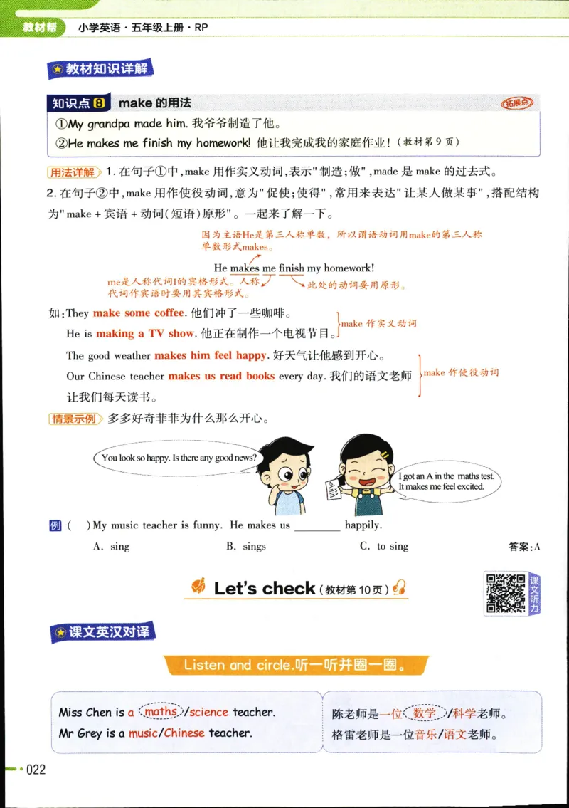 25秋教材帮5英上五年级英语上册_21练习题+试卷合集多套完整版_-26春《教材帮》_3-6上册_25秋五上英语人教PEP版教材帮+练习帮+期末知识挂图