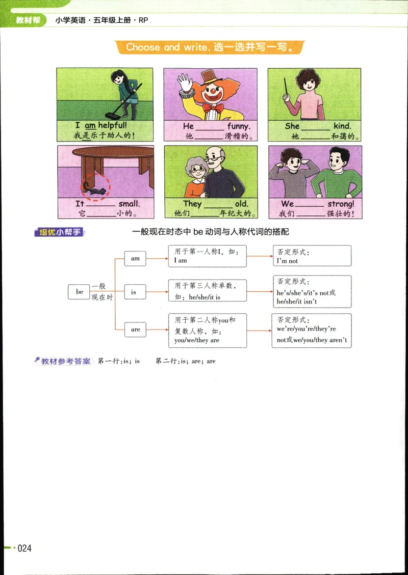 25秋教材帮5英上五年级英语上册_21练习题+试卷合集多套完整版_-26春《教材帮》_3-6上册_25秋五上英语人教PEP版教材帮+练习帮+期末知识挂图