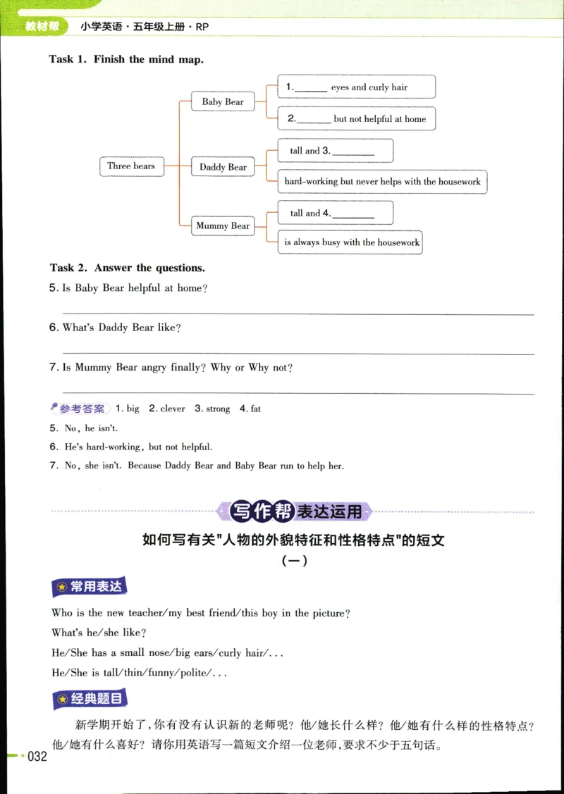 25秋教材帮5英上五年级英语上册_21练习题+试卷合集多套完整版_-26春《教材帮》_3-6上册_25秋五上英语人教PEP版教材帮+练习帮+期末知识挂图