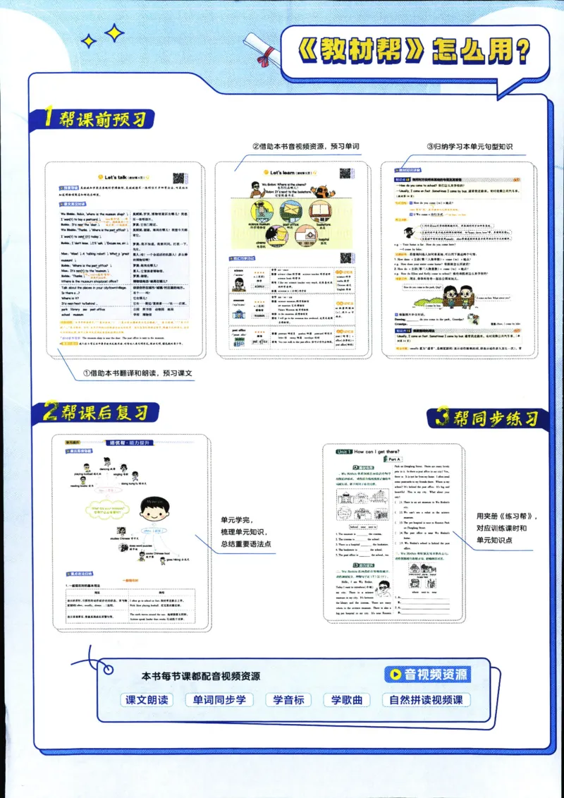 25秋教材帮5英上五年级英语上册_21练习题+试卷合集多套完整版_-26春《教材帮》_3-6上册_25秋五上英语人教PEP版教材帮+练习帮+期末知识挂图
