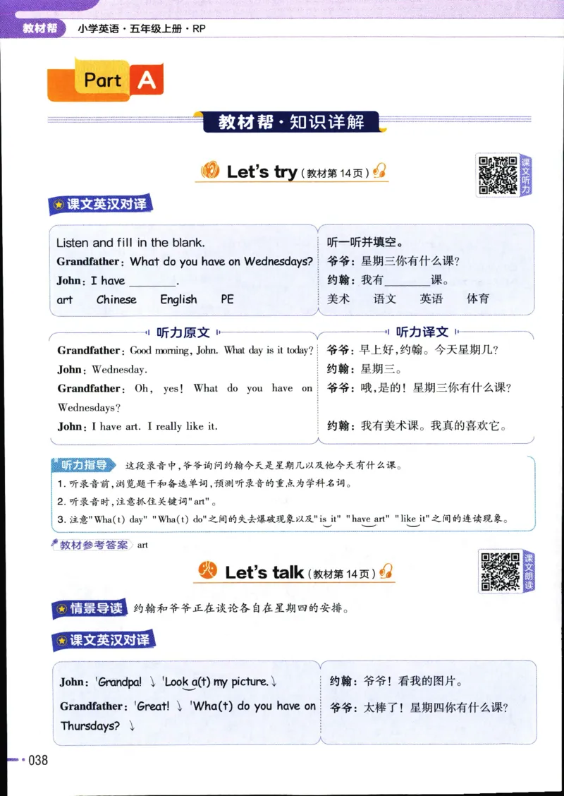 25秋教材帮5英上五年级英语上册_21练习题+试卷合集多套完整版_-26春《教材帮》_3-6上册_25秋五上英语人教PEP版教材帮+练习帮+期末知识挂图