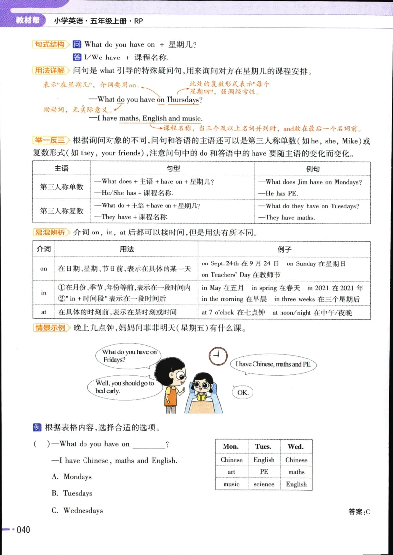 25秋教材帮5英上五年级英语上册_21练习题+试卷合集多套完整版_-26春《教材帮》_3-6上册_25秋五上英语人教PEP版教材帮+练习帮+期末知识挂图