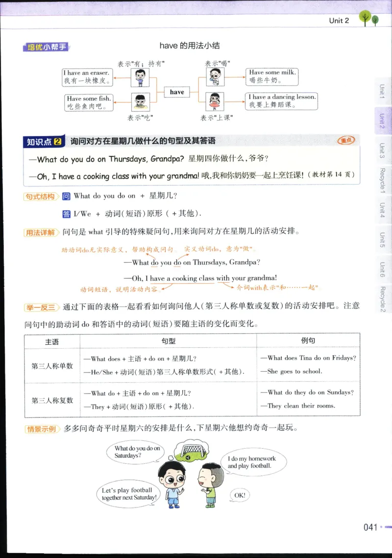 25秋教材帮5英上五年级英语上册_21练习题+试卷合集多套完整版_-26春《教材帮》_3-6上册_25秋五上英语人教PEP版教材帮+练习帮+期末知识挂图