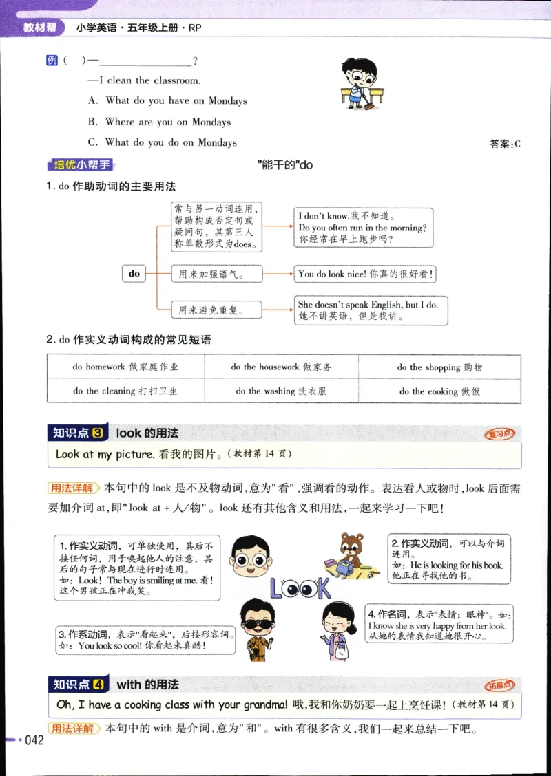 25秋教材帮5英上五年级英语上册_21练习题+试卷合集多套完整版_-26春《教材帮》_3-6上册_25秋五上英语人教PEP版教材帮+练习帮+期末知识挂图