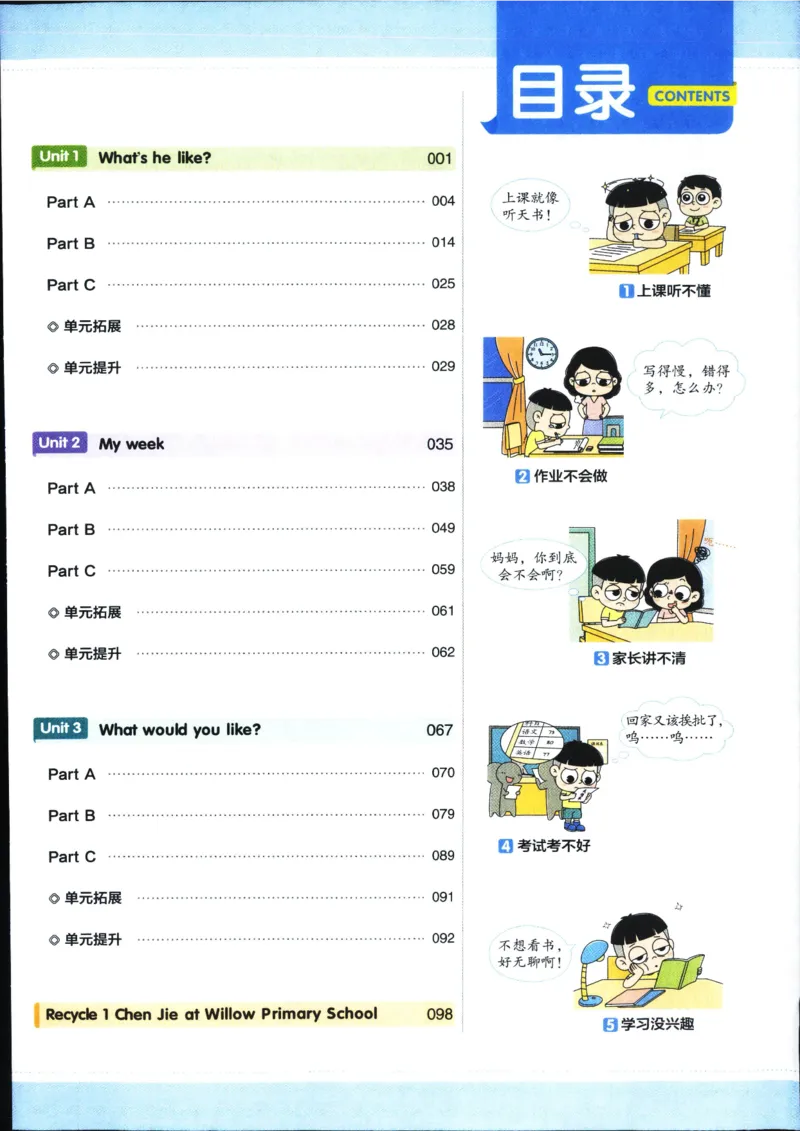 25秋教材帮5英上五年级英语上册_21练习题+试卷合集多套完整版_-26春《教材帮》_3-6上册_25秋五上英语人教PEP版教材帮+练习帮+期末知识挂图