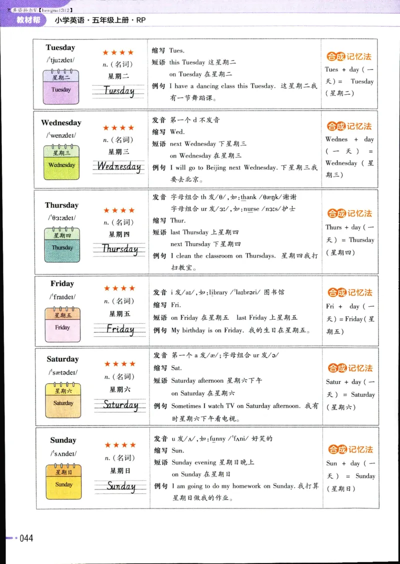 25秋教材帮5英上五年级英语上册_21练习题+试卷合集多套完整版_-26春《教材帮》_3-6上册_25秋五上英语人教PEP版教材帮+练习帮+期末知识挂图