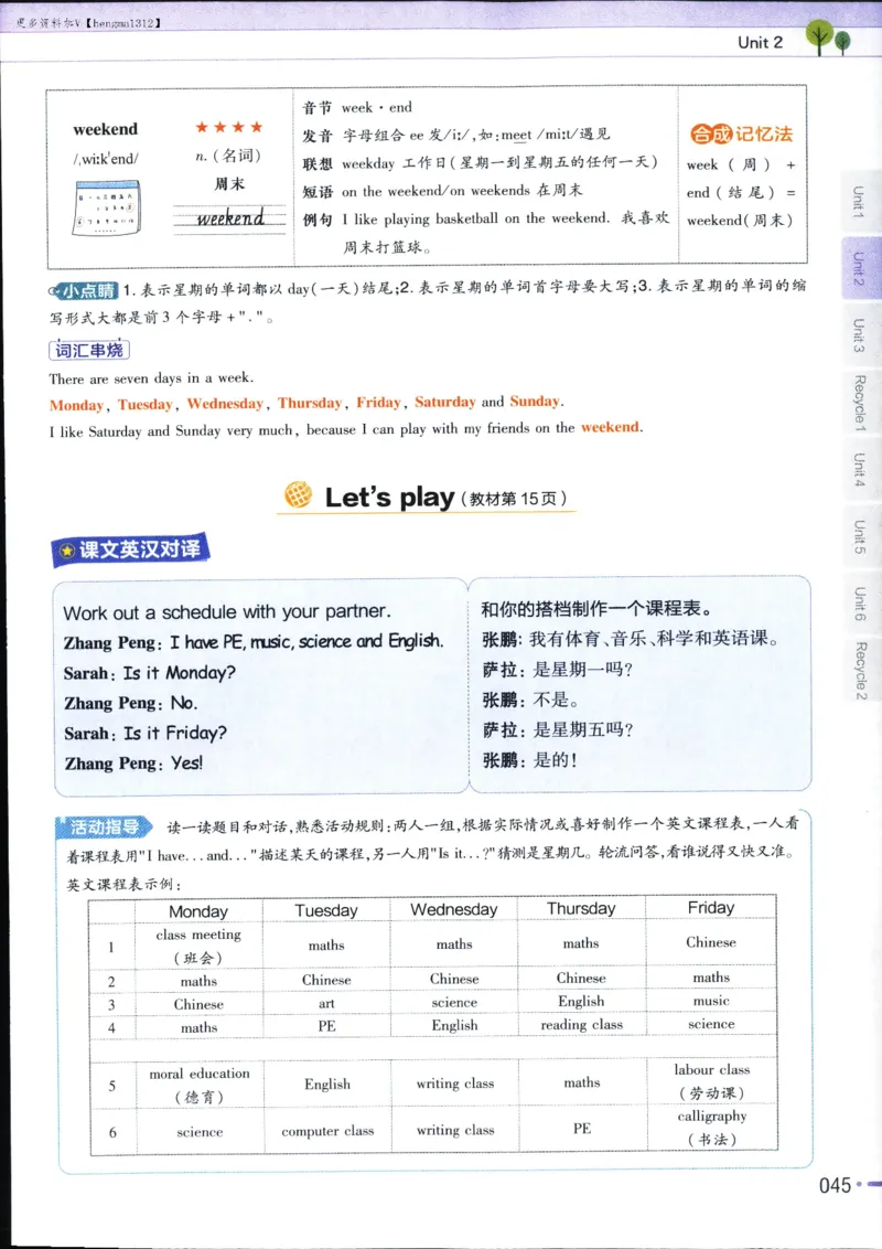 25秋教材帮5英上五年级英语上册_21练习题+试卷合集多套完整版_-26春《教材帮》_3-6上册_25秋五上英语人教PEP版教材帮+练习帮+期末知识挂图