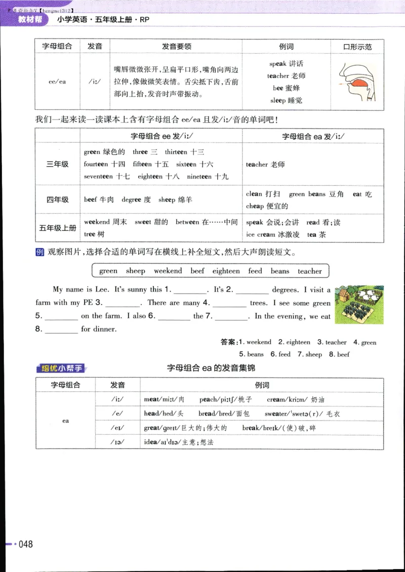 25秋教材帮5英上五年级英语上册_21练习题+试卷合集多套完整版_-26春《教材帮》_3-6上册_25秋五上英语人教PEP版教材帮+练习帮+期末知识挂图