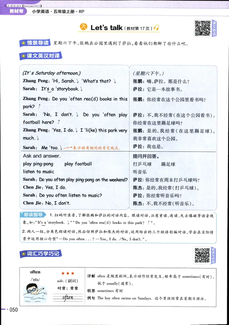 25秋教材帮5英上五年级英语上册_21练习题+试卷合集多套完整版_-26春《教材帮》_3-6上册_25秋五上英语人教PEP版教材帮+练习帮+期末知识挂图