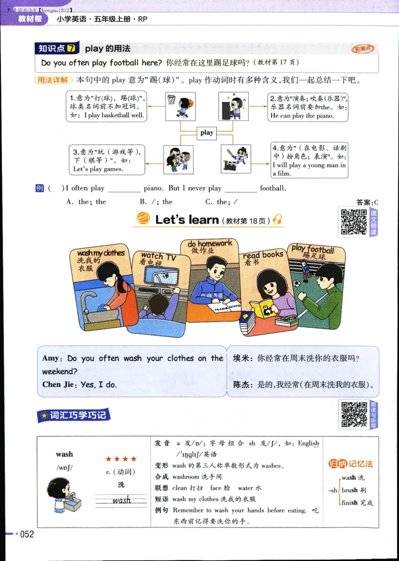 25秋教材帮5英上五年级英语上册_21练习题+试卷合集多套完整版_-26春《教材帮》_3-6上册_25秋五上英语人教PEP版教材帮+练习帮+期末知识挂图