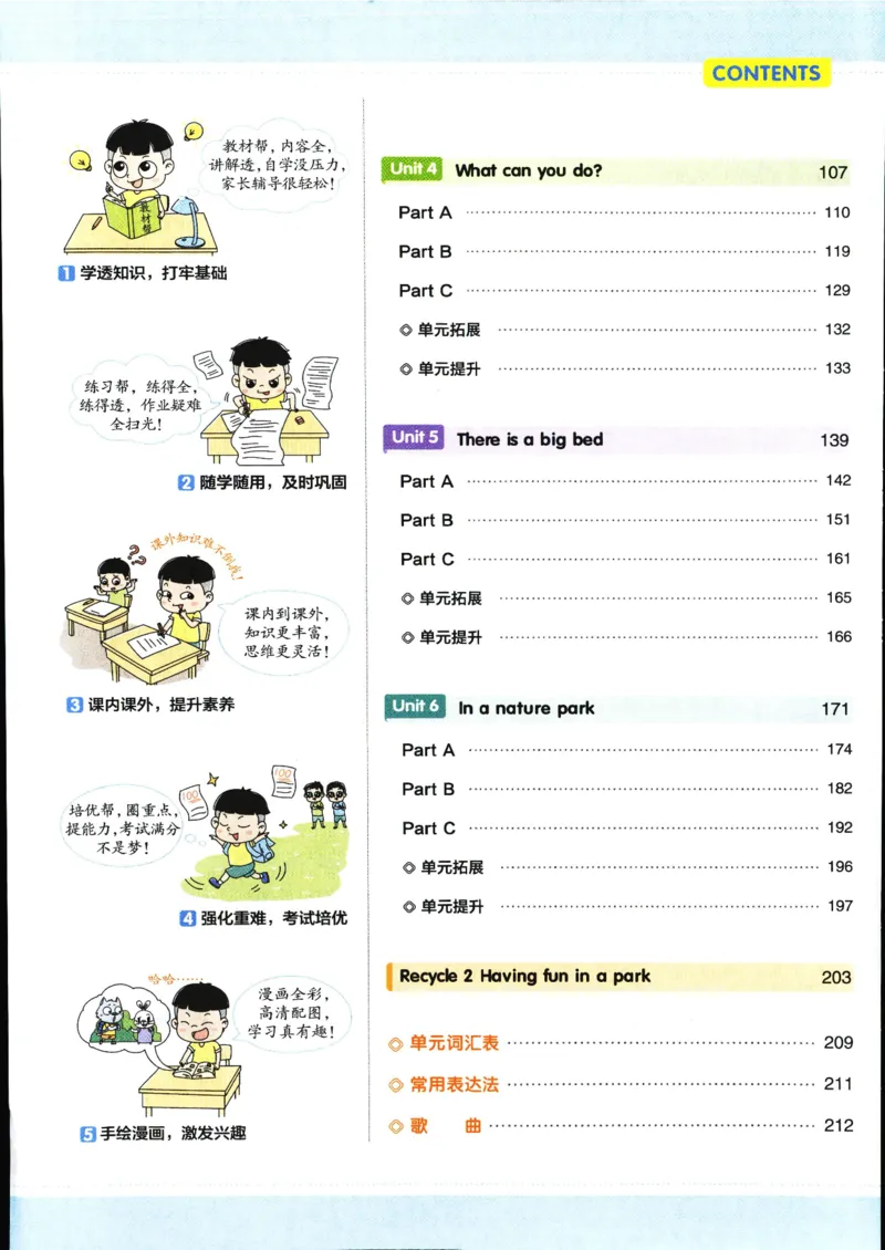 25秋教材帮5英上五年级英语上册_21练习题+试卷合集多套完整版_-26春《教材帮》_3-6上册_25秋五上英语人教PEP版教材帮+练习帮+期末知识挂图