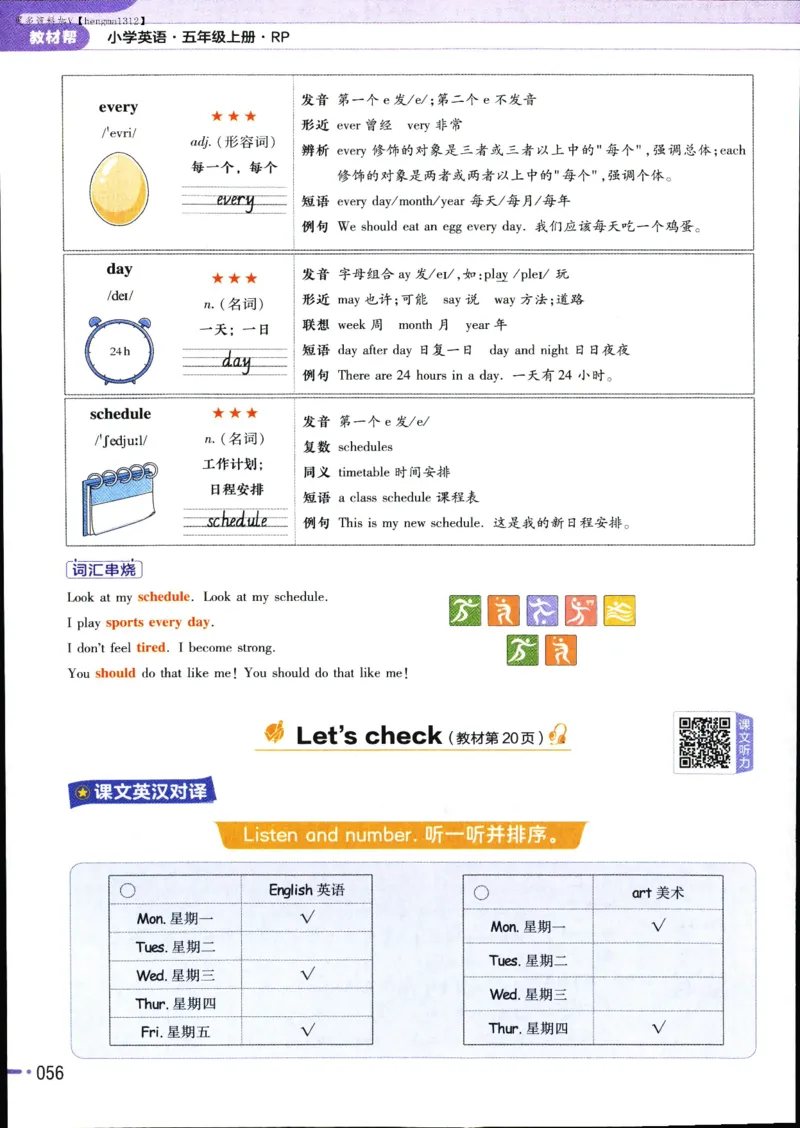 25秋教材帮5英上五年级英语上册_21练习题+试卷合集多套完整版_-26春《教材帮》_3-6上册_25秋五上英语人教PEP版教材帮+练习帮+期末知识挂图