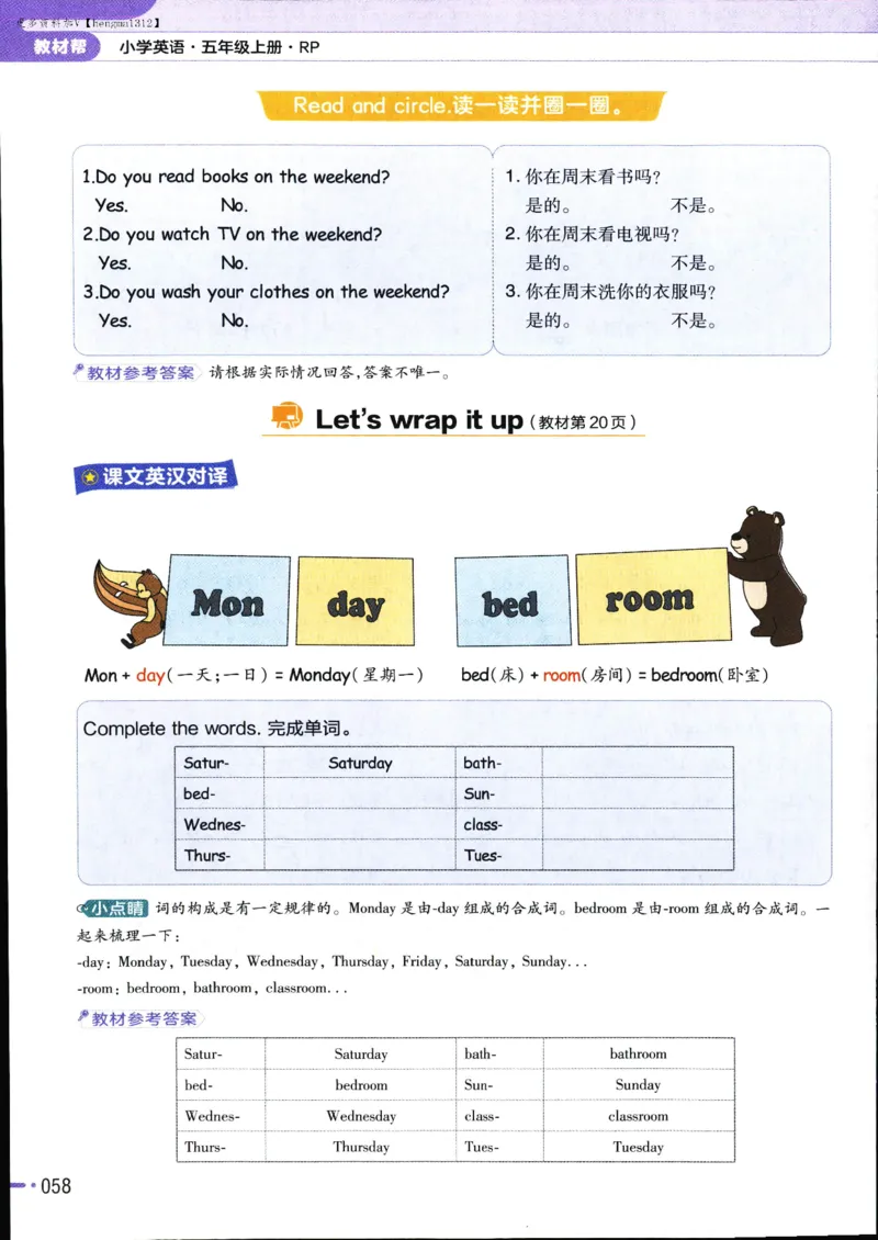 25秋教材帮5英上五年级英语上册_21练习题+试卷合集多套完整版_-26春《教材帮》_3-6上册_25秋五上英语人教PEP版教材帮+练习帮+期末知识挂图