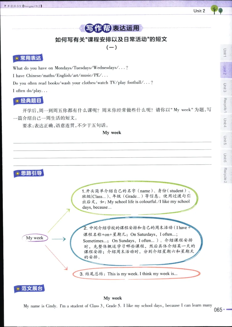 25秋教材帮5英上五年级英语上册_21练习题+试卷合集多套完整版_-26春《教材帮》_3-6上册_25秋五上英语人教PEP版教材帮+练习帮+期末知识挂图