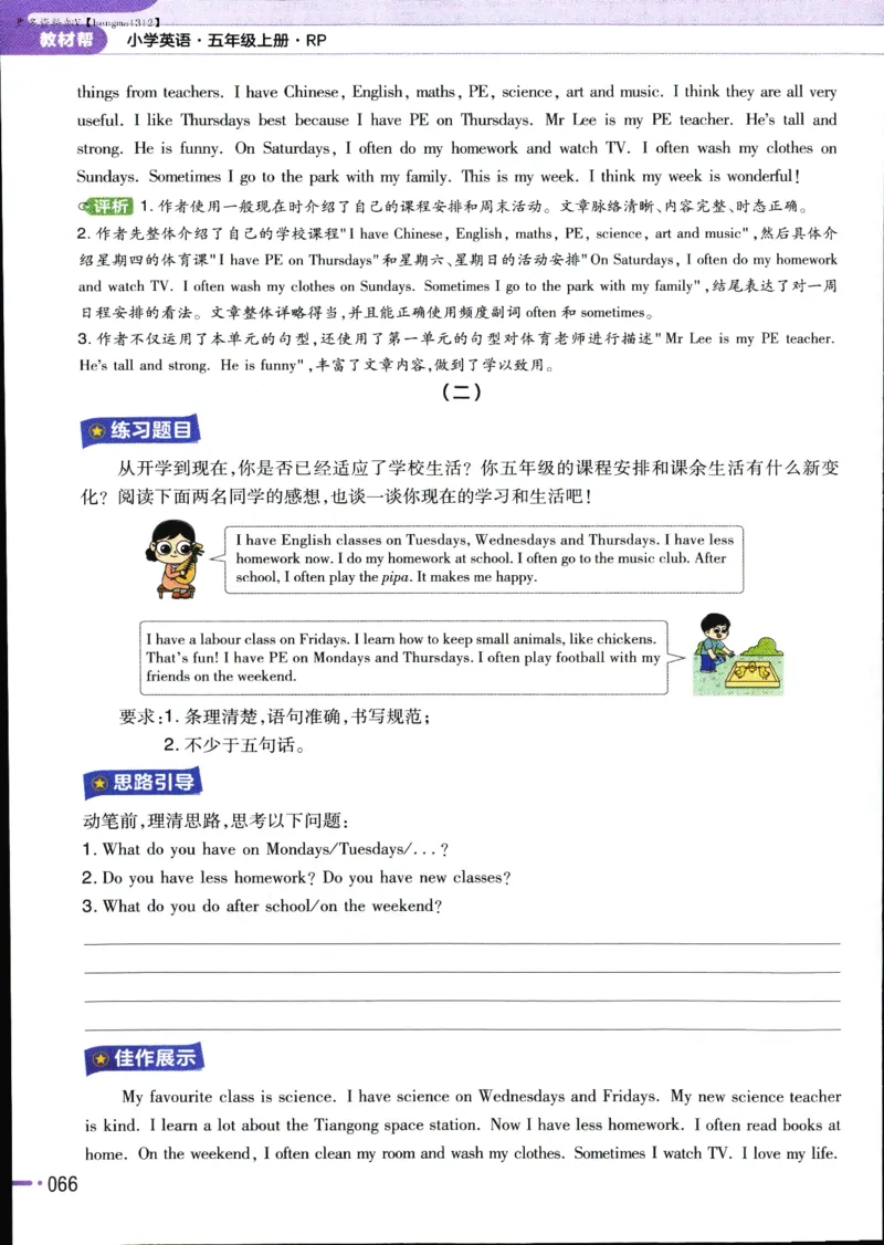25秋教材帮5英上五年级英语上册_21练习题+试卷合集多套完整版_-26春《教材帮》_3-6上册_25秋五上英语人教PEP版教材帮+练习帮+期末知识挂图