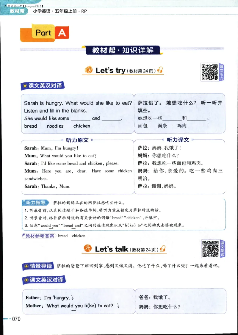 25秋教材帮5英上五年级英语上册_21练习题+试卷合集多套完整版_-26春《教材帮》_3-6上册_25秋五上英语人教PEP版教材帮+练习帮+期末知识挂图