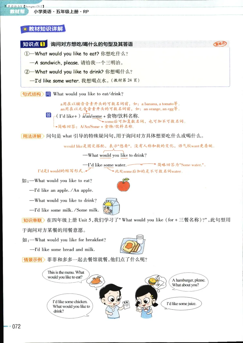 25秋教材帮5英上五年级英语上册_21练习题+试卷合集多套完整版_-26春《教材帮》_3-6上册_25秋五上英语人教PEP版教材帮+练习帮+期末知识挂图