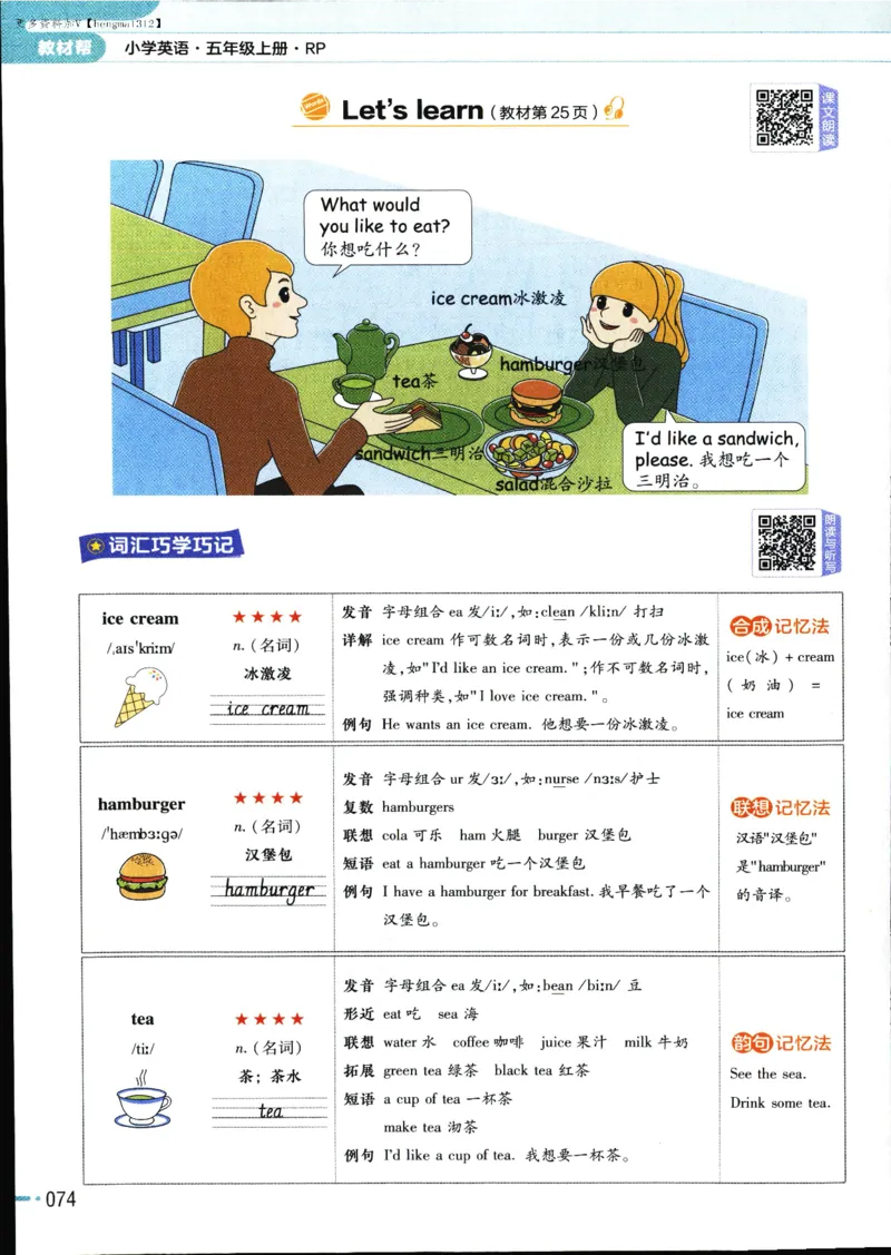 25秋教材帮5英上五年级英语上册_21练习题+试卷合集多套完整版_-26春《教材帮》_3-6上册_25秋五上英语人教PEP版教材帮+练习帮+期末知识挂图