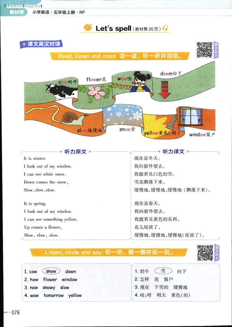 25秋教材帮5英上五年级英语上册_21练习题+试卷合集多套完整版_-26春《教材帮》_3-6上册_25秋五上英语人教PEP版教材帮+练习帮+期末知识挂图