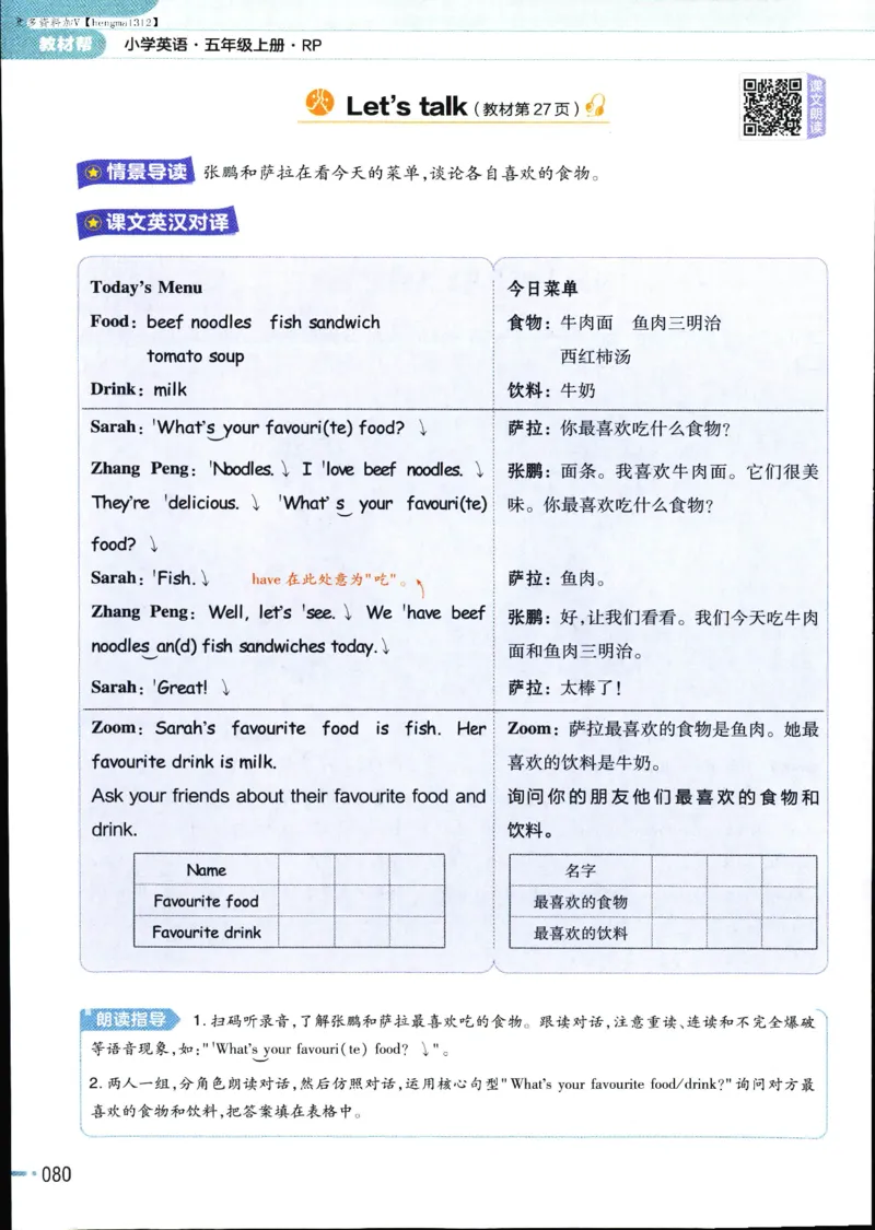 25秋教材帮5英上五年级英语上册_21练习题+试卷合集多套完整版_-26春《教材帮》_3-6上册_25秋五上英语人教PEP版教材帮+练习帮+期末知识挂图