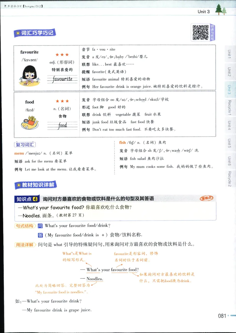 25秋教材帮5英上五年级英语上册_21练习题+试卷合集多套完整版_-26春《教材帮》_3-6上册_25秋五上英语人教PEP版教材帮+练习帮+期末知识挂图