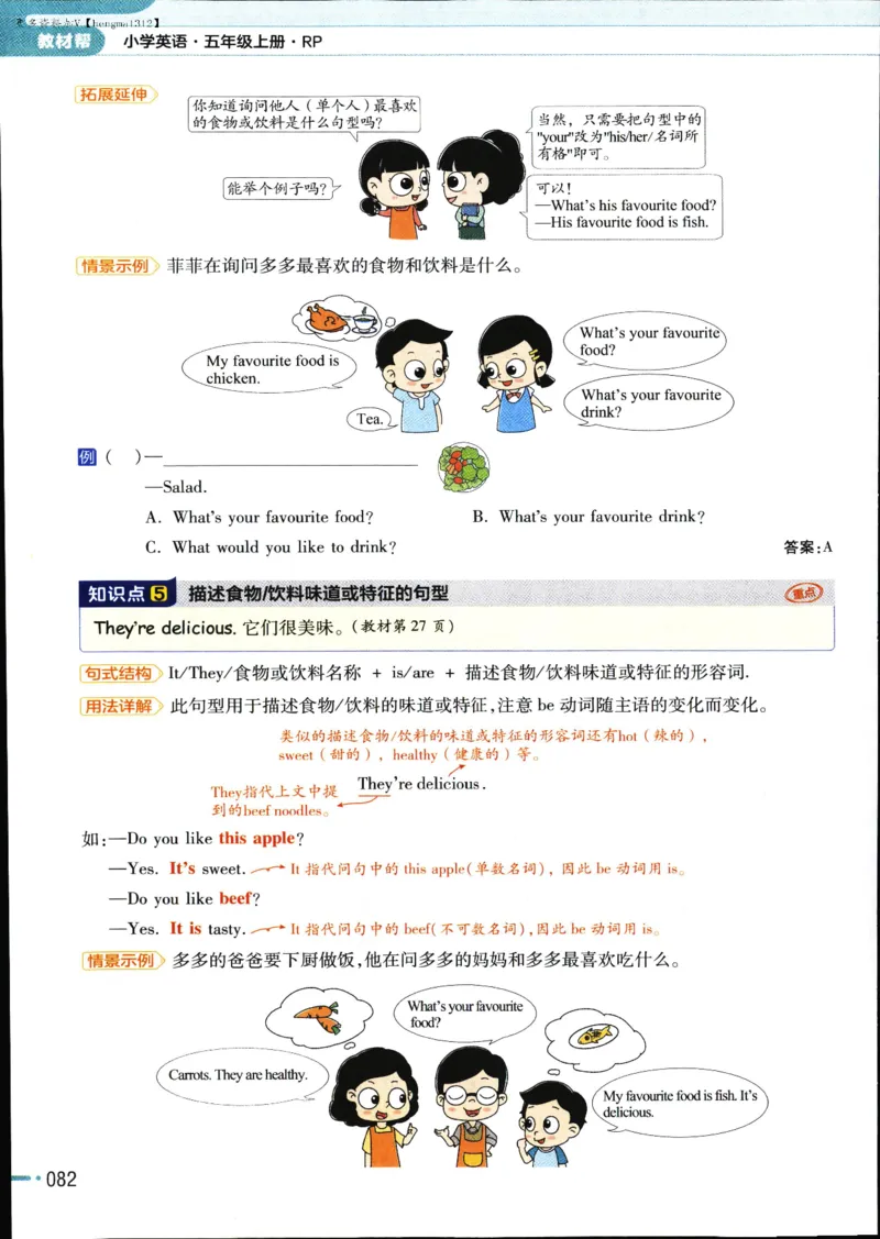 25秋教材帮5英上五年级英语上册_21练习题+试卷合集多套完整版_-26春《教材帮》_3-6上册_25秋五上英语人教PEP版教材帮+练习帮+期末知识挂图