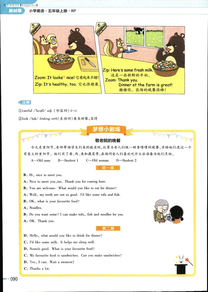 25秋教材帮5英上五年级英语上册_21练习题+试卷合集多套完整版_-26春《教材帮》_3-6上册_25秋五上英语人教PEP版教材帮+练习帮+期末知识挂图