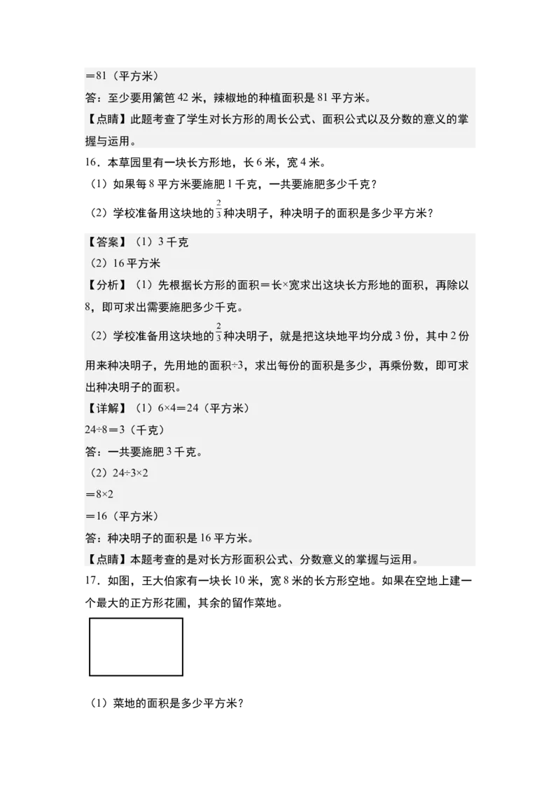 第七单元：分数的实际应用其二专项练习-（教师版）苏教版(1)_三年级数学下册（苏教版）_解决问题专项练习-T7_2024版