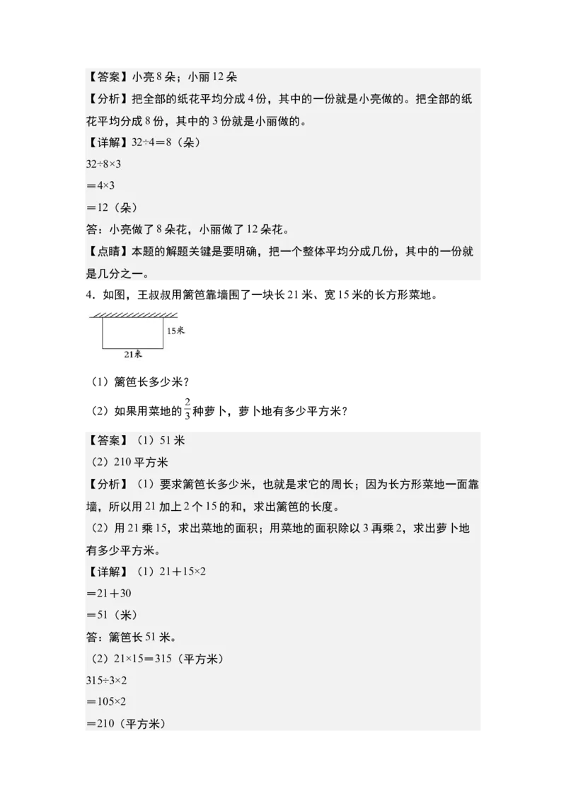 第七单元：分数的实际应用其二专项练习-（教师版）苏教版(1)_三年级数学下册（苏教版）_解决问题专项练习-T7_2024版