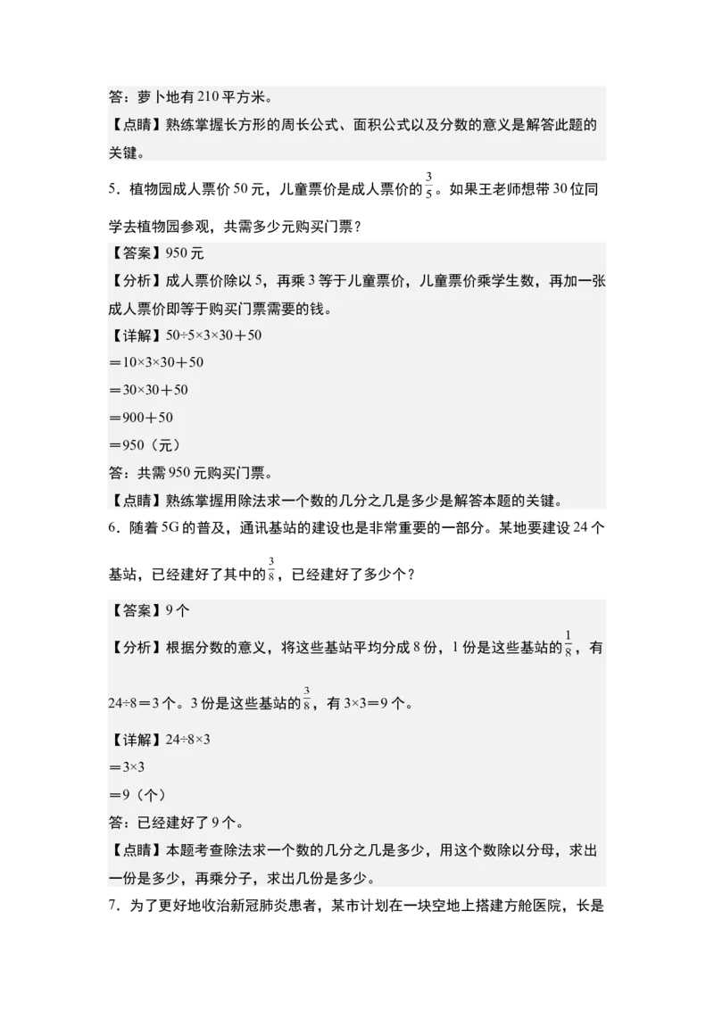 第七单元：分数的实际应用其二专项练习-（教师版）苏教版(1)_三年级数学下册（苏教版）_解决问题专项练习-T7_2024版