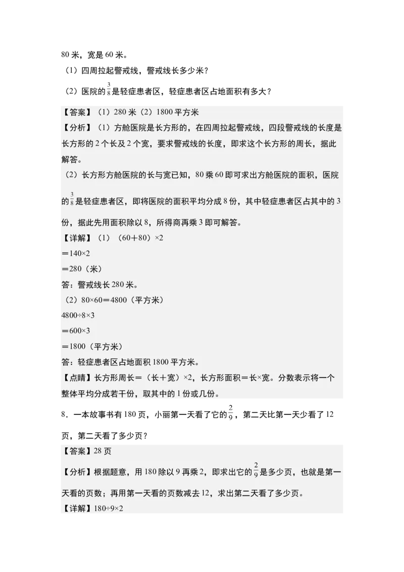 第七单元：分数的实际应用其二专项练习-（教师版）苏教版(1)_三年级数学下册（苏教版）_解决问题专项练习-T7_2024版