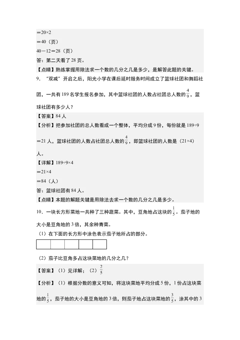 第七单元：分数的实际应用其二专项练习-（教师版）苏教版(1)_三年级数学下册（苏教版）_解决问题专项练习-T7_2024版