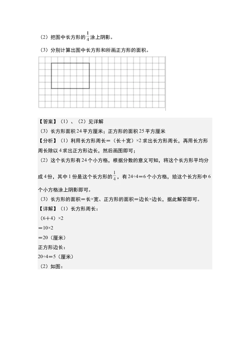 第七单元：分数的实际应用其二专项练习-（教师版）苏教版(1)_三年级数学下册（苏教版）_解决问题专项练习-T7_2024版