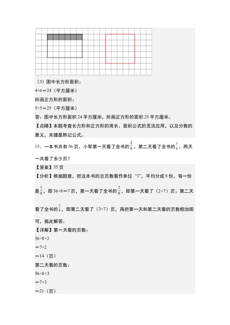 第七单元：分数的实际应用其二专项练习-（教师版）苏教版(1)_三年级数学下册（苏教版）_解决问题专项练习-T7_2024版