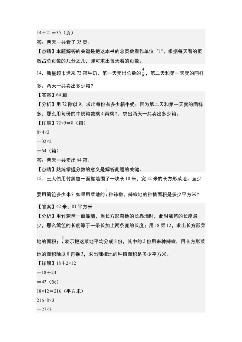 第七单元：分数的实际应用其二专项练习-（教师版）苏教版(1)_三年级数学下册（苏教版）_解决问题专项练习-T7_2024版
