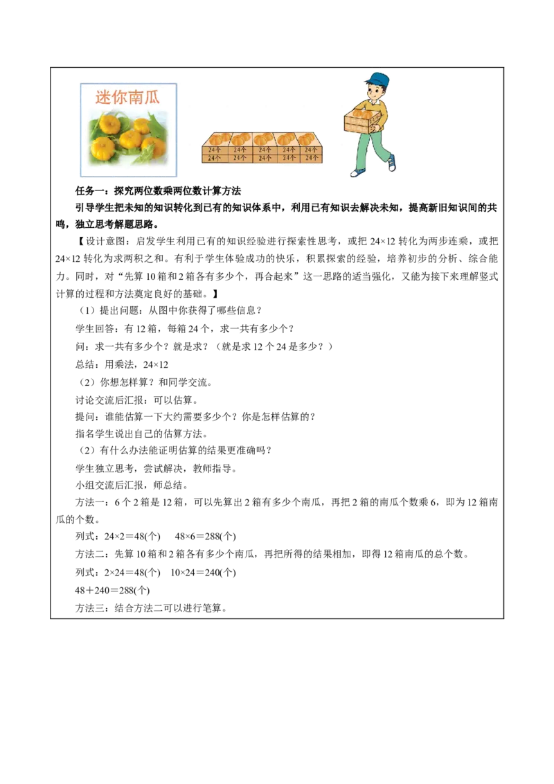 第一单元第2课时两位数乘两位数的笔算（不进位）（教学设计）-三年级数学下册（苏教版）(1)_三年级数学下册（苏教版）_教学设计_教学设计
