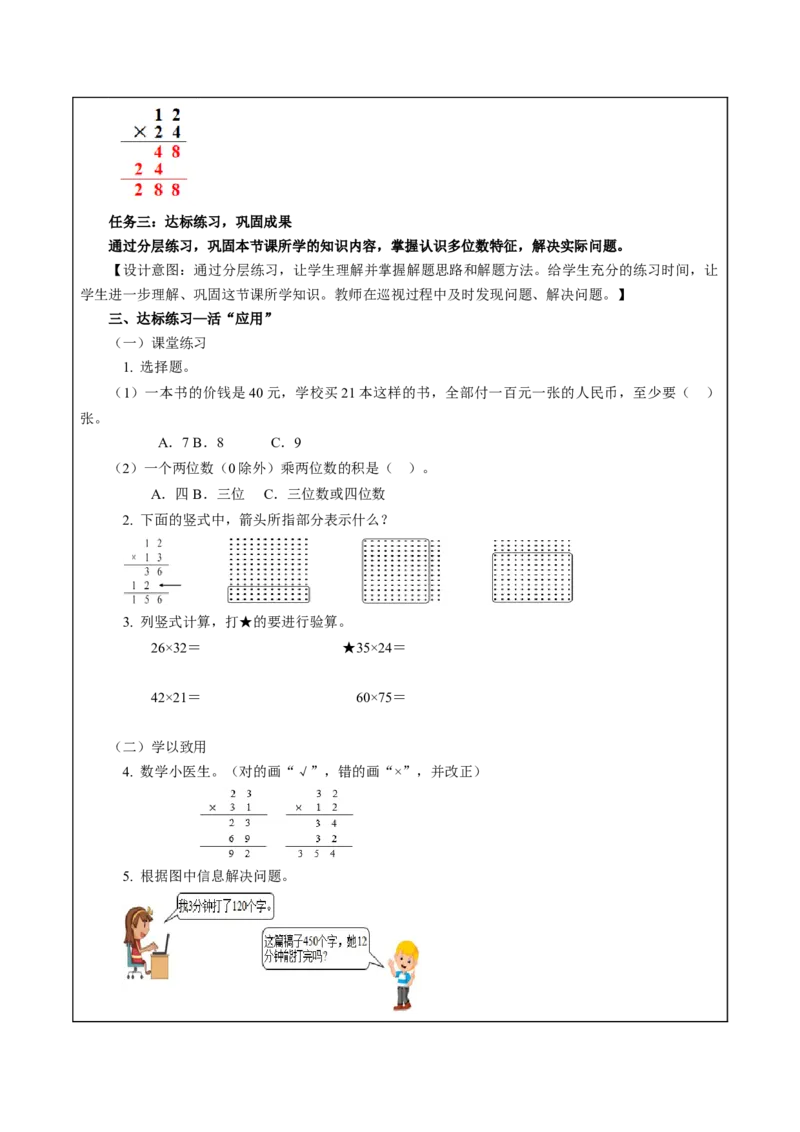 第一单元第2课时两位数乘两位数的笔算（不进位）（教学设计）-三年级数学下册（苏教版）(1)_三年级数学下册（苏教版）_教学设计_教学设计