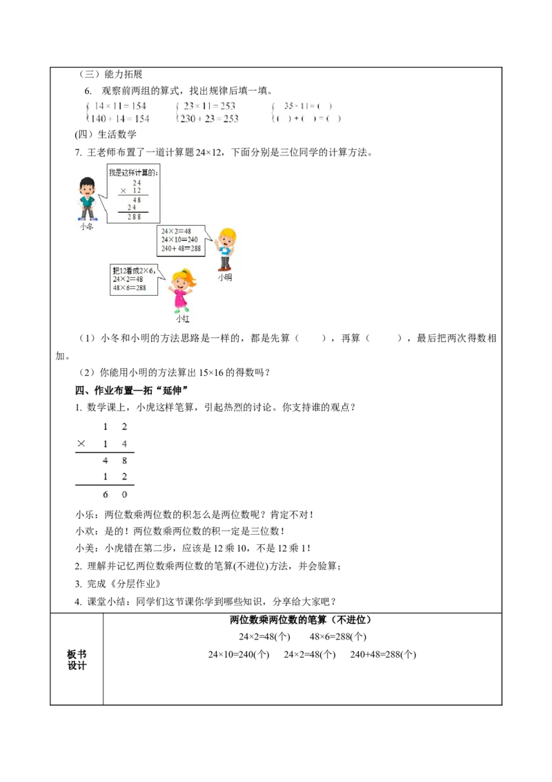 第一单元第2课时两位数乘两位数的笔算（不进位）（教学设计）-三年级数学下册（苏教版）(1)_三年级数学下册（苏教版）_教学设计_教学设计