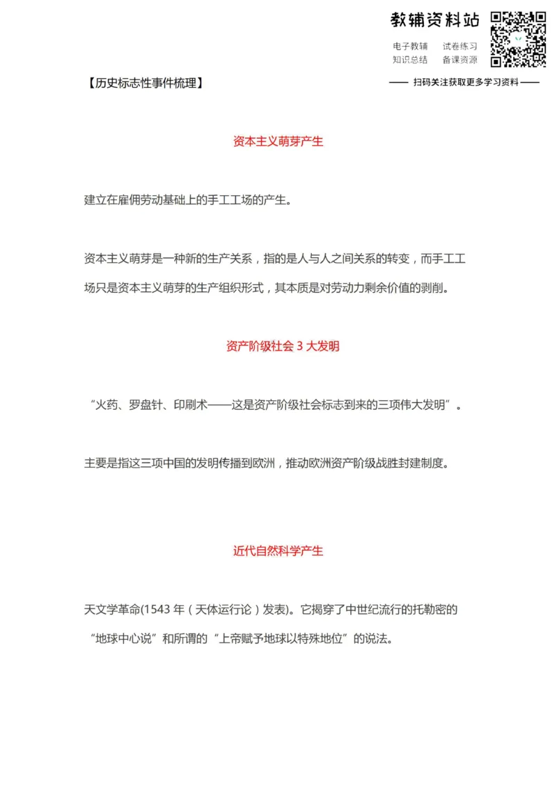 标志性事件历史标志性事件梳理_高中全科精选资料包_历史精选资料包_资料干货