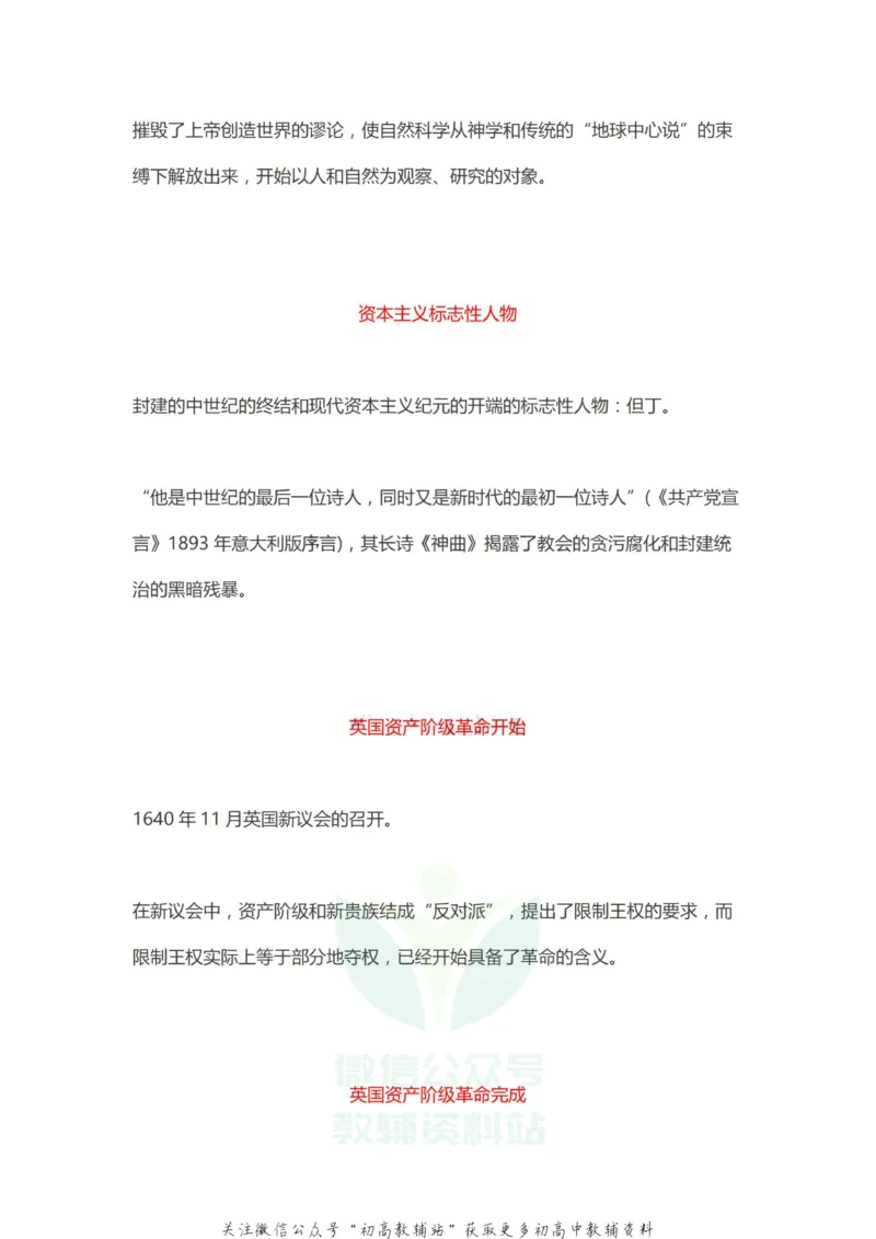 标志性事件历史标志性事件梳理_高中全科精选资料包_历史精选资料包_资料干货