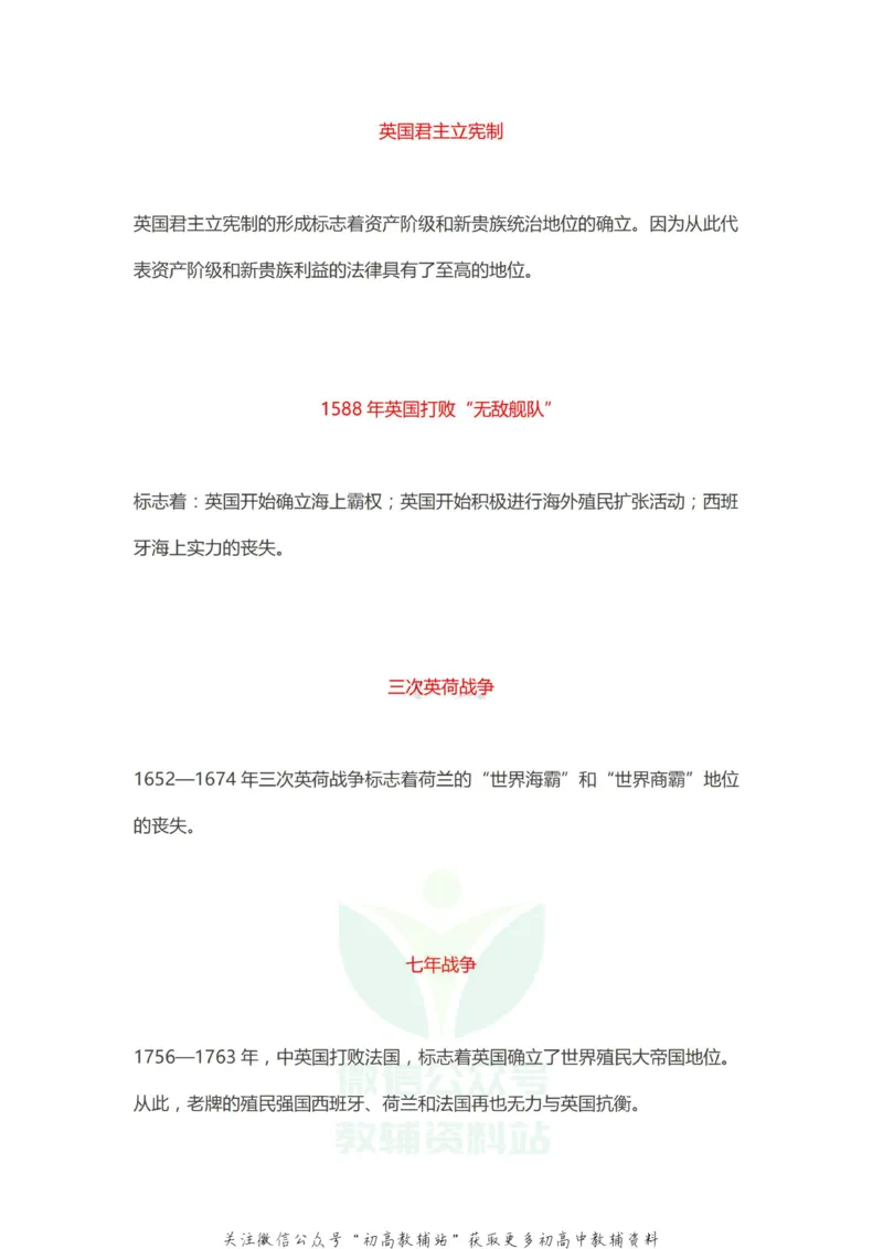 标志性事件历史标志性事件梳理_高中全科精选资料包_历史精选资料包_资料干货
