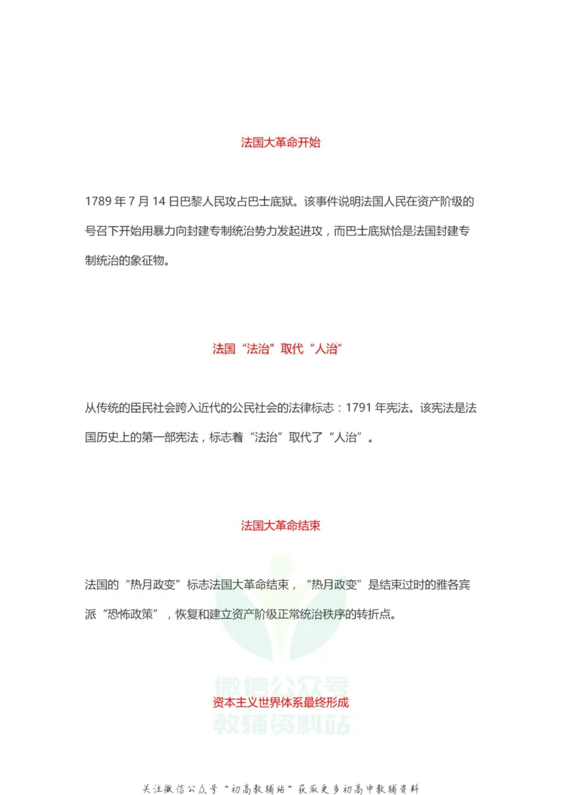 标志性事件历史标志性事件梳理_高中全科精选资料包_历史精选资料包_资料干货