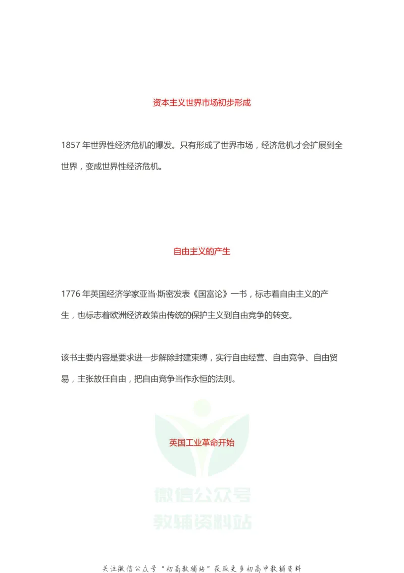 标志性事件历史标志性事件梳理_高中全科精选资料包_历史精选资料包_资料干货