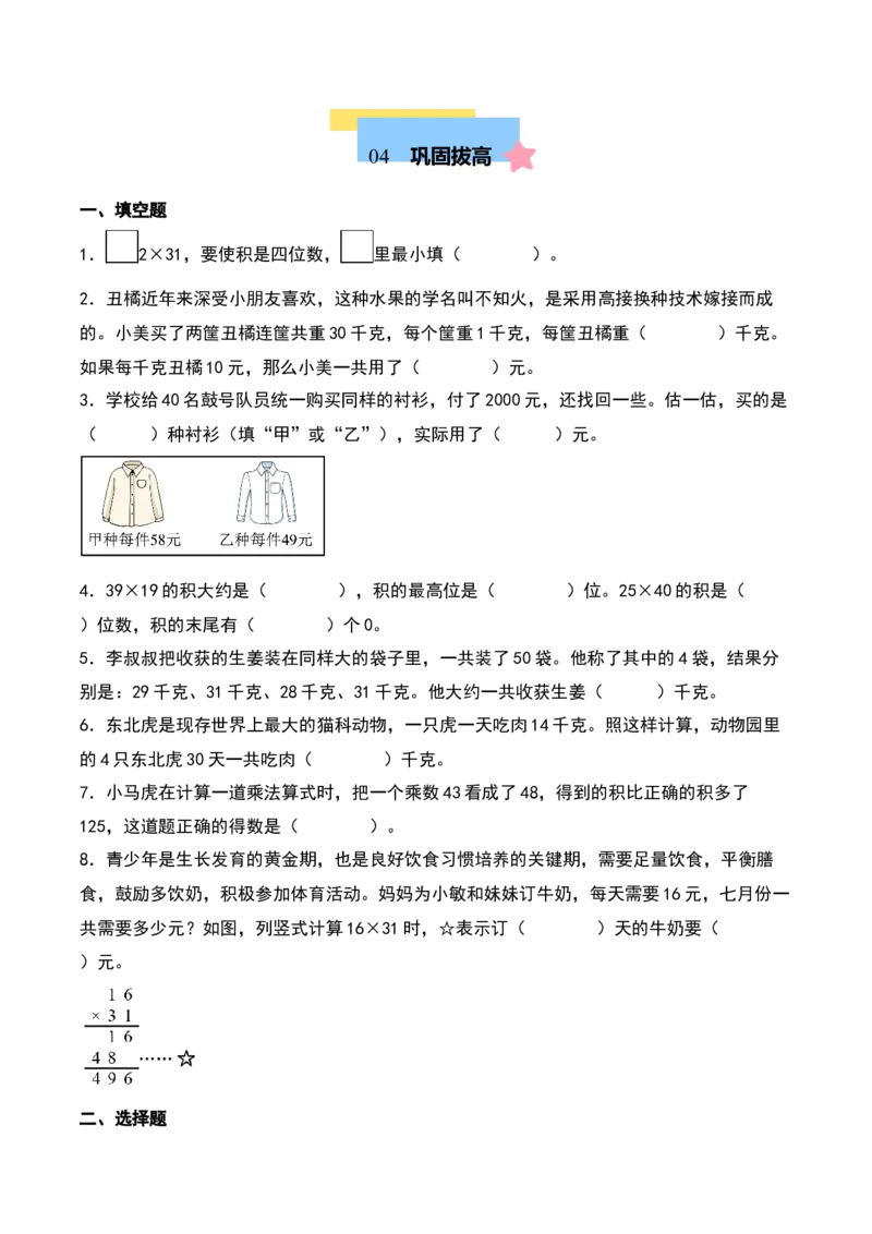 第一单元两位数乘两位数（知识清单）-（学生版）（苏教版）_三年级数学下册（苏教版）_期末总复习-K159