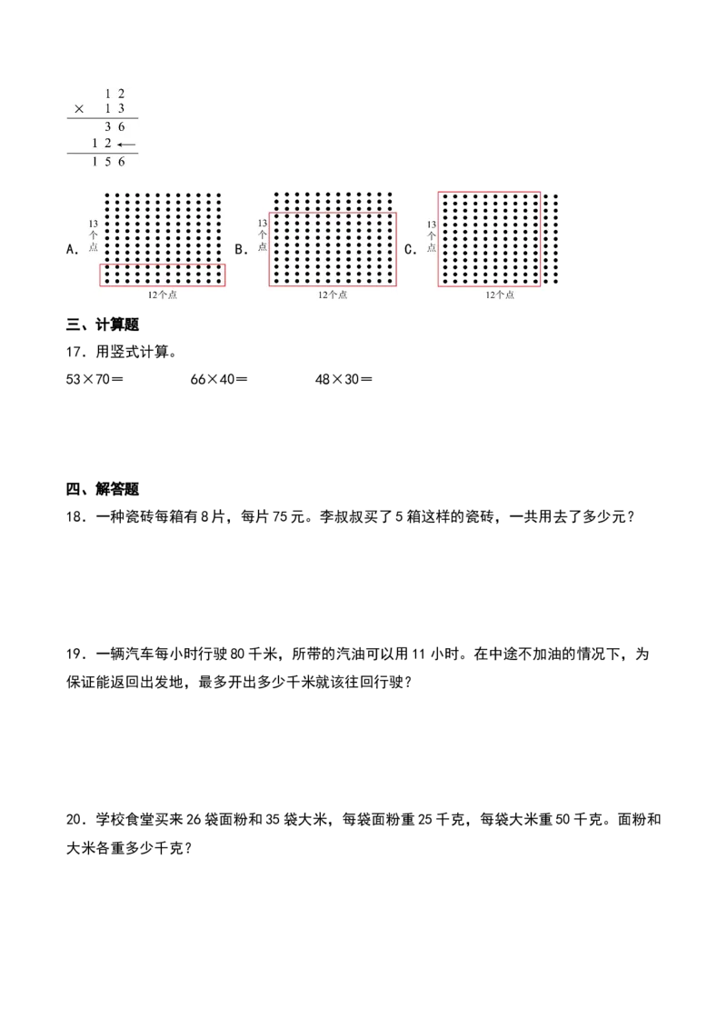 第一单元两位数乘两位数（知识清单）-（学生版）（苏教版）_三年级数学下册（苏教版）_期末总复习-K159