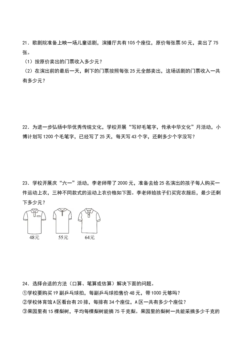 第一单元两位数乘两位数（知识清单）-（学生版）（苏教版）_三年级数学下册（苏教版）_期末总复习-K159