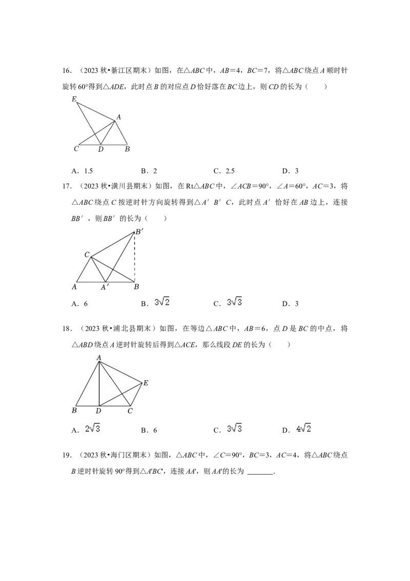 专题23.1图形的旋转（5个考点）（题型专练+易错精练）（学生版）_初中数学_九年级数学上册（人教版）_知识解读与题型专练-V14_2025版
