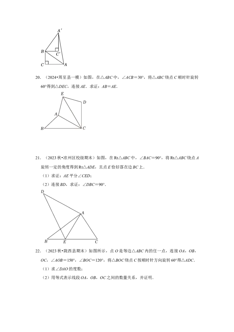 专题23.1图形的旋转（5个考点）（题型专练+易错精练）（学生版）_初中数学_九年级数学上册（人教版）_知识解读与题型专练-V14_2025版